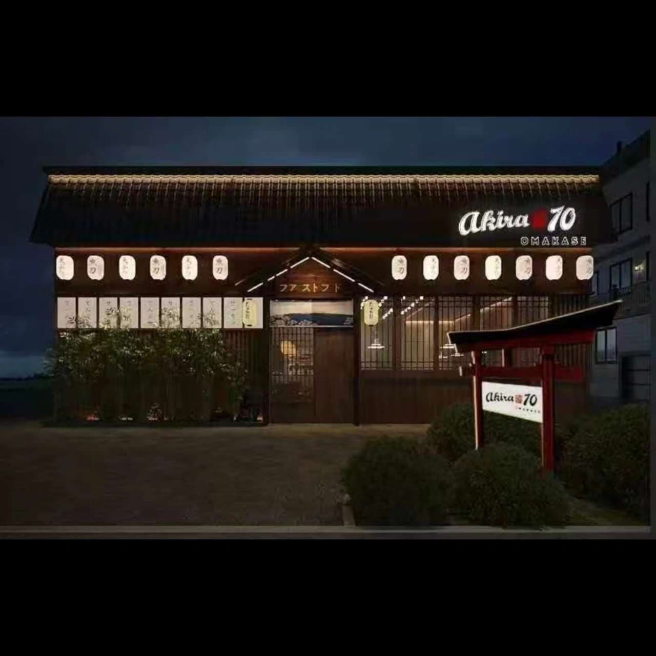 AKIRA 70 Omakase exterior